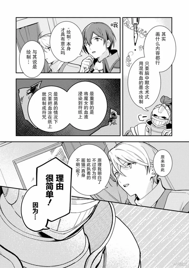 重裝千金瑪格麗特,第04話,第38张