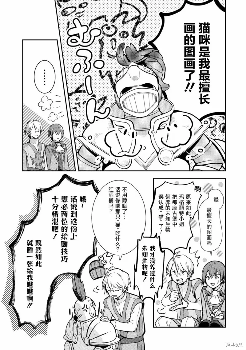重裝千金瑪格麗特,第04話,第39张