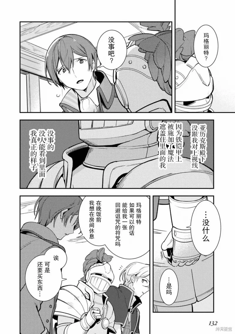 重裝千金瑪格麗特,第04話,第4张