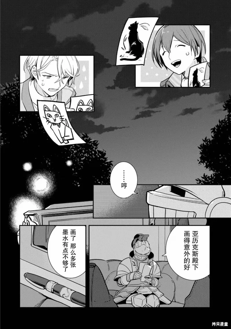 重裝千金瑪格麗特,第04話,第40张