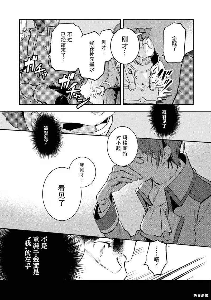 重裝千金瑪格麗特,第04話,第43张