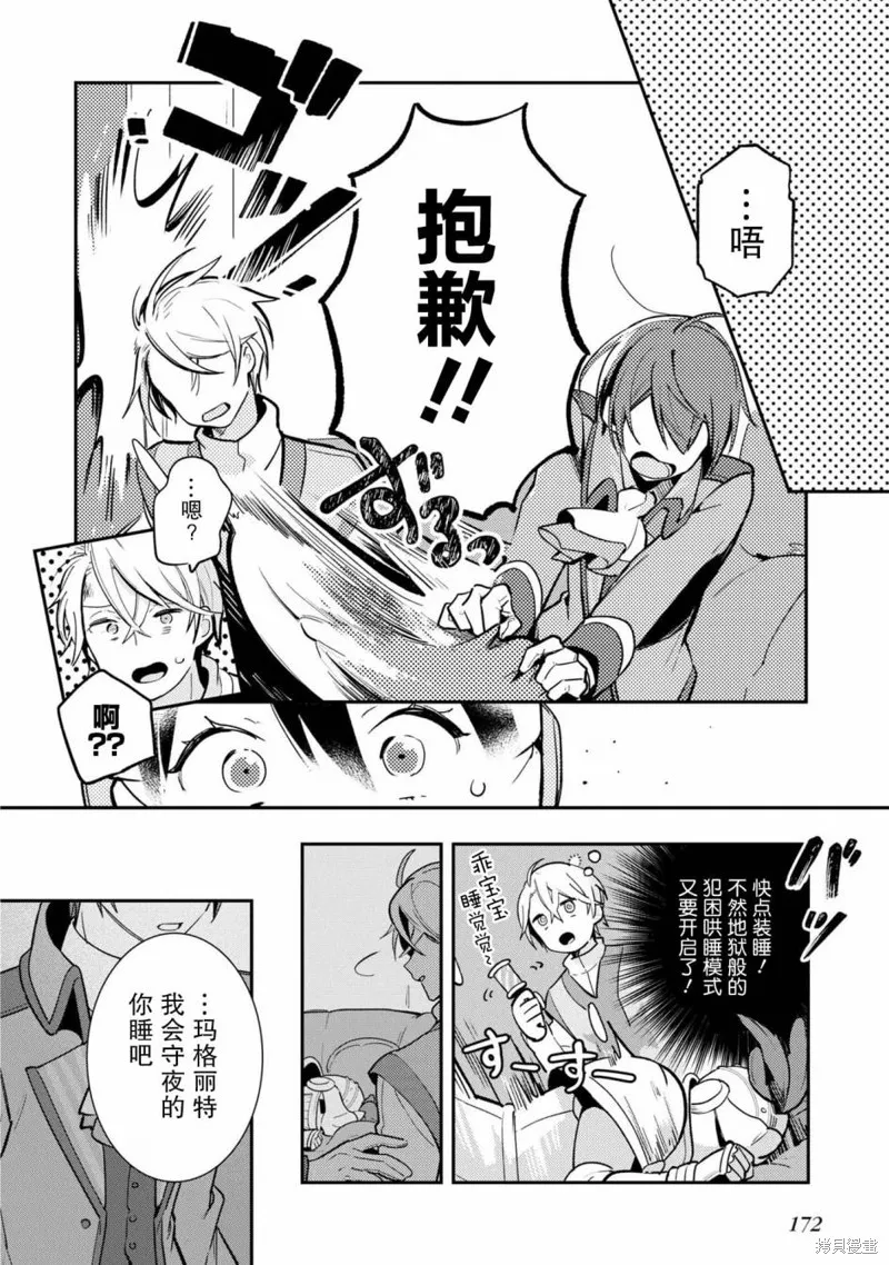 重裝千金瑪格麗特,第04話,第44张