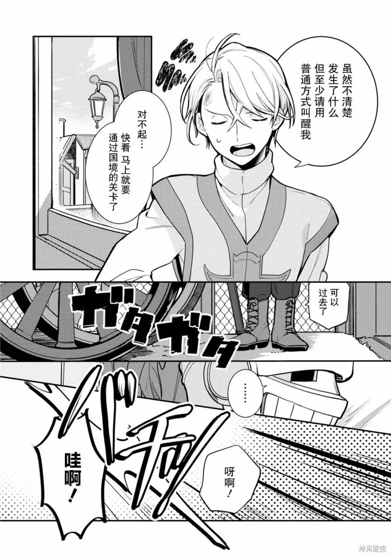 重裝千金瑪格麗特,第04話,第46张