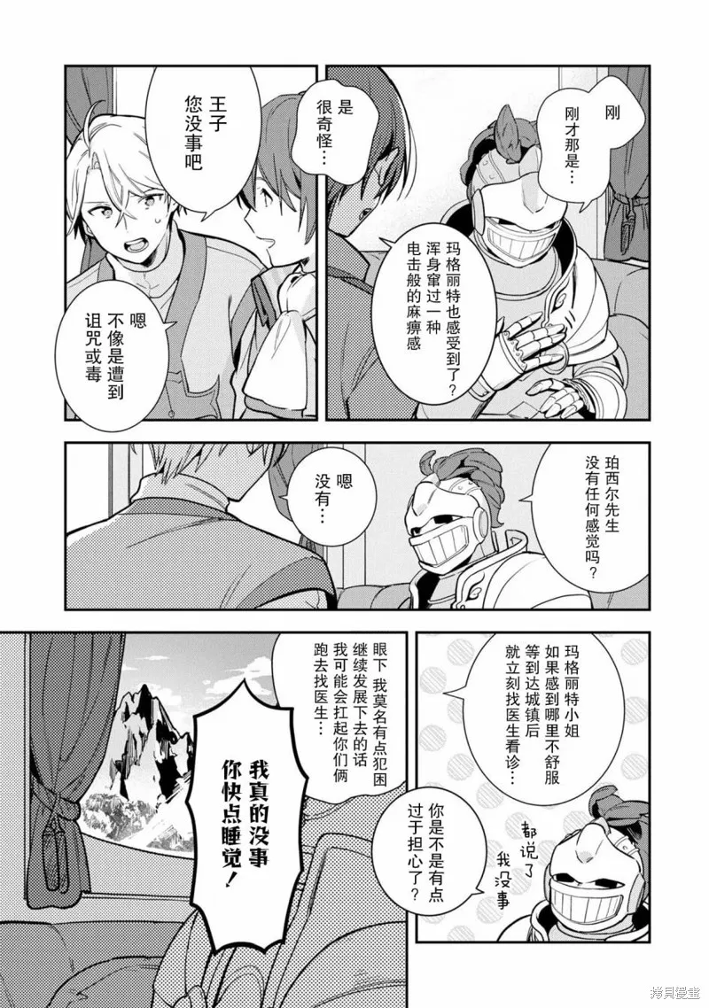 重裝千金瑪格麗特,第04話,第47张