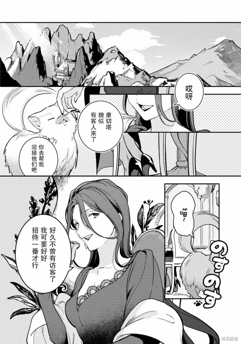 重裝千金瑪格麗特,第04話,第48张