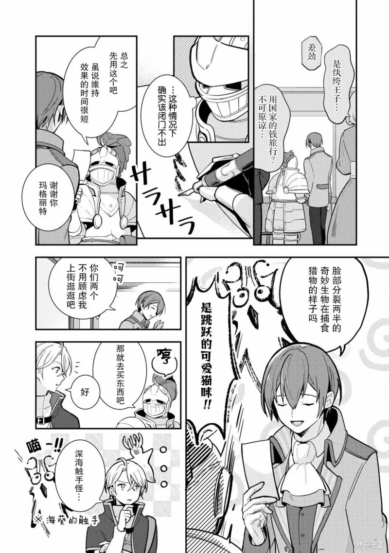 重裝千金瑪格麗特,第04話,第5张