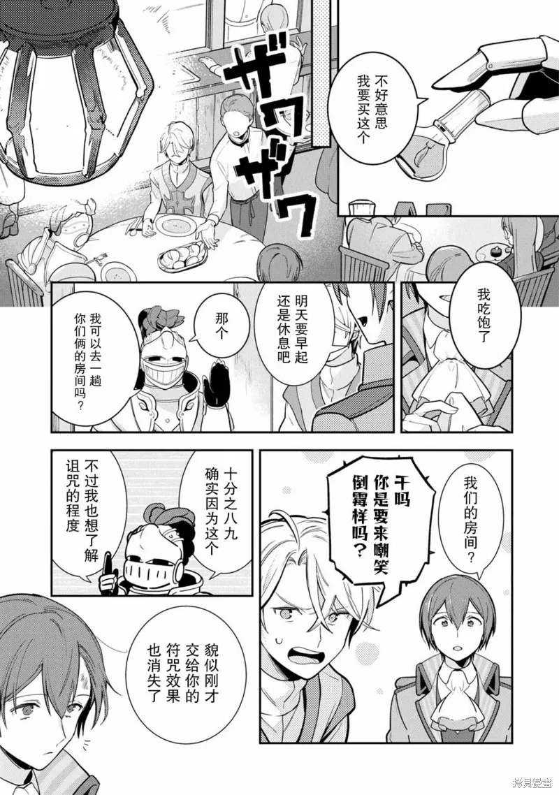 重裝千金瑪格麗特,第04話,第7张