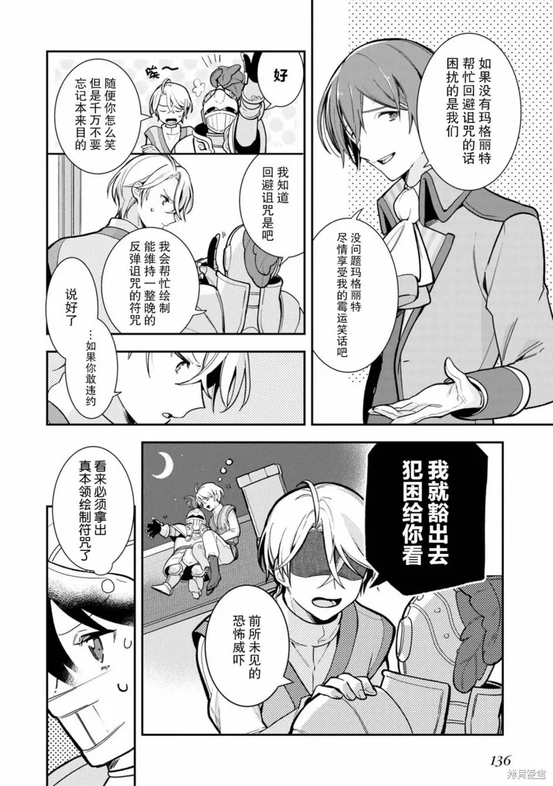 重裝千金瑪格麗特,第04話,第8张