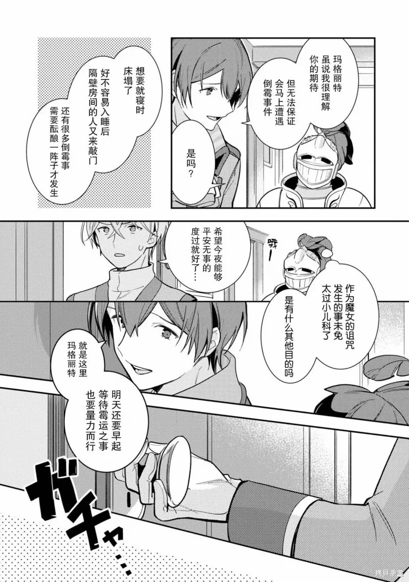 重裝千金瑪格麗特,第04話,第9张