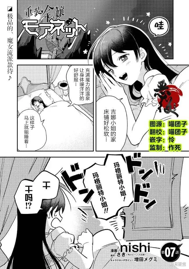重裝千金瑪格麗特,第07話,第1张