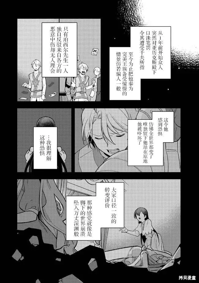 重裝千金瑪格麗特,第07話,第10张
