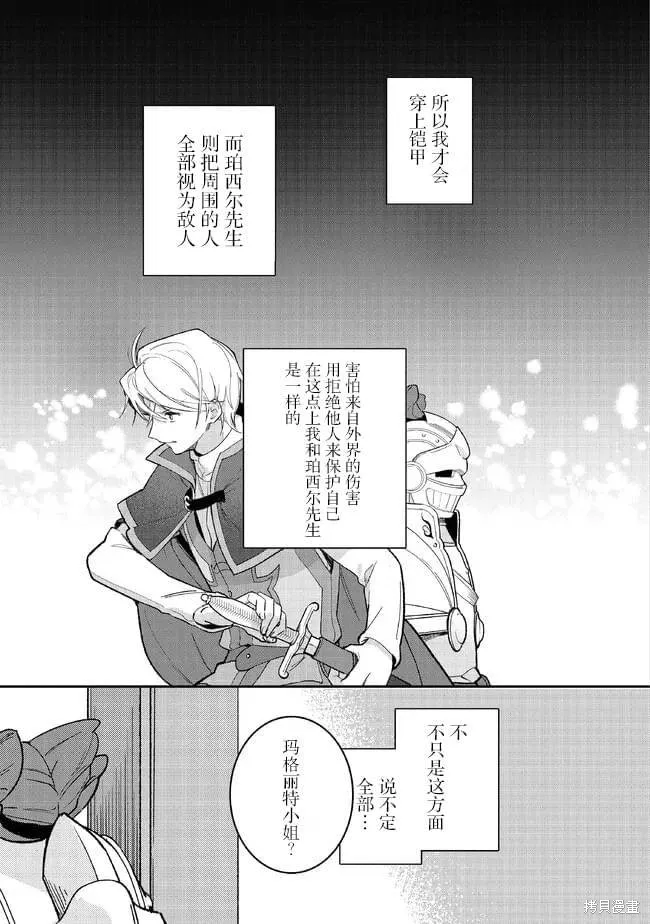重裝千金瑪格麗特,第07話,第11张