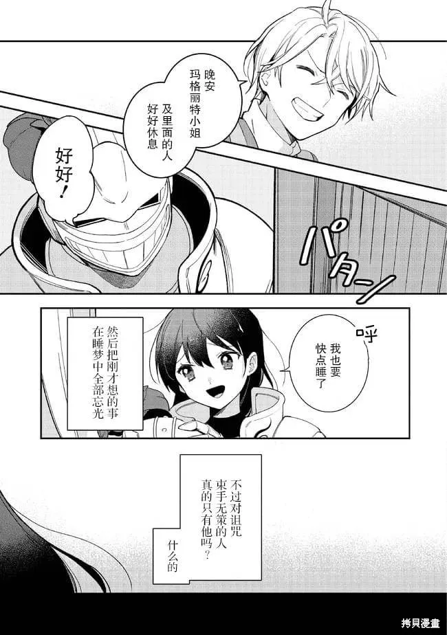 重裝千金瑪格麗特,第07話,第13张