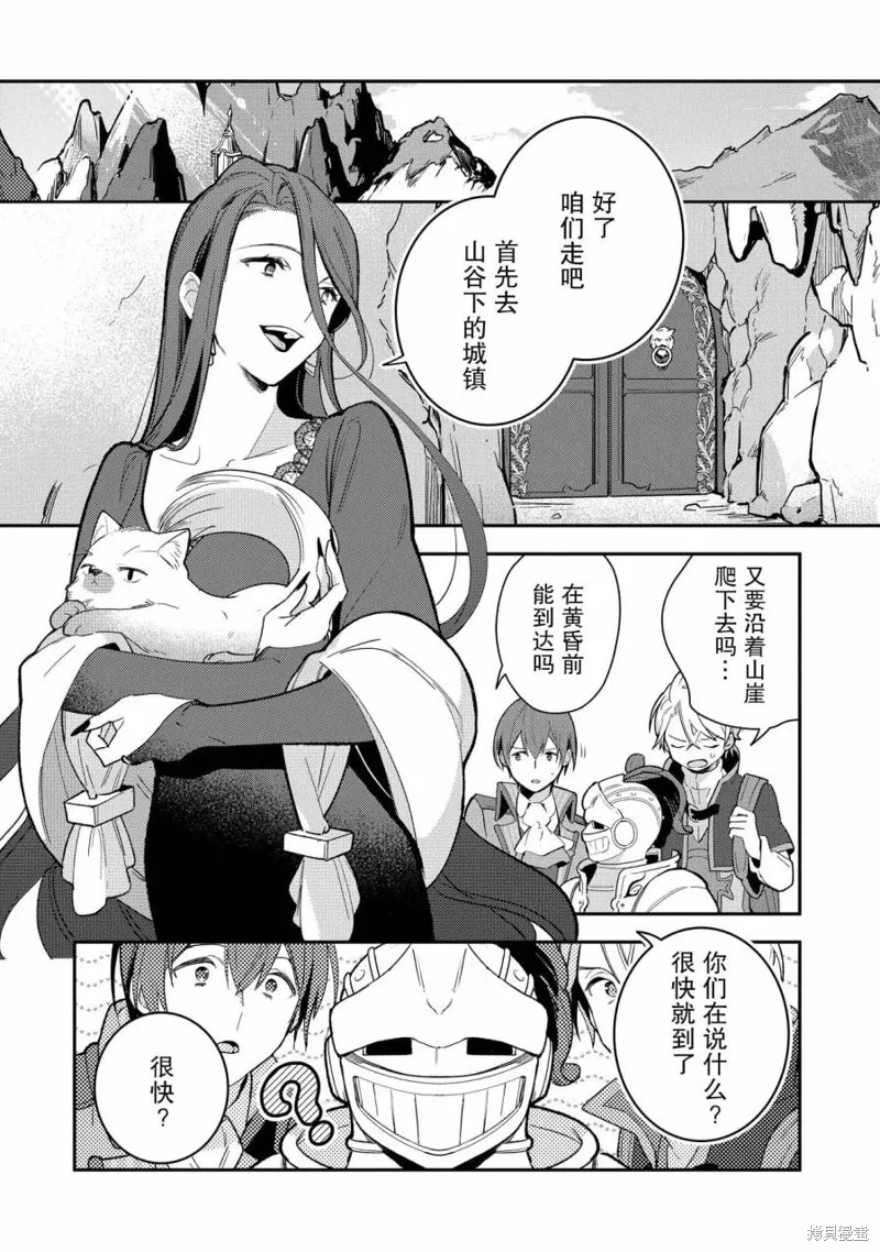 重裝千金瑪格麗特,第07話,第14张
