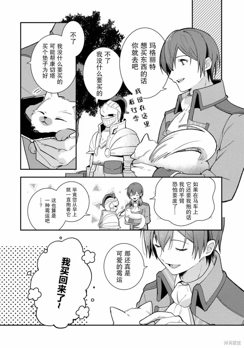 重裝千金瑪格麗特,第07話,第16张
