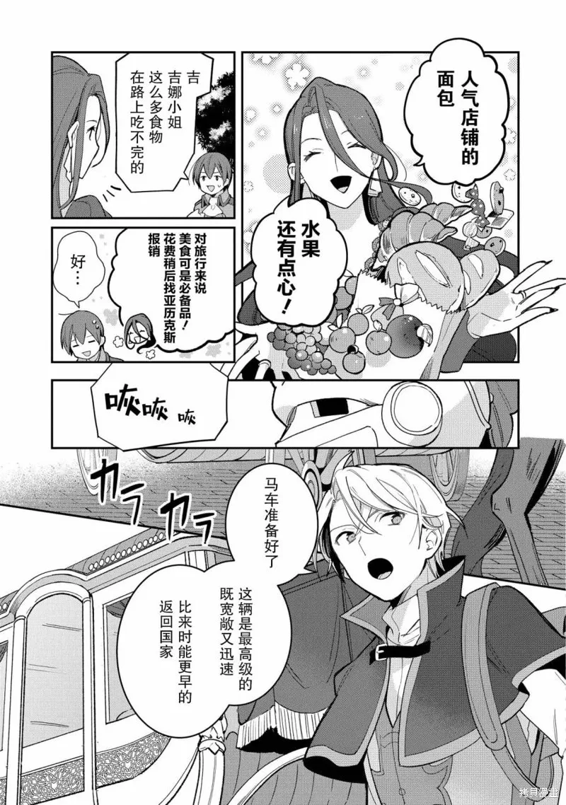 重裝千金瑪格麗特,第07話,第17张
