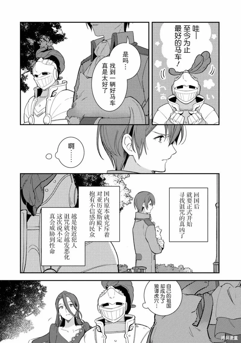 重裝千金瑪格麗特,第07話,第18张