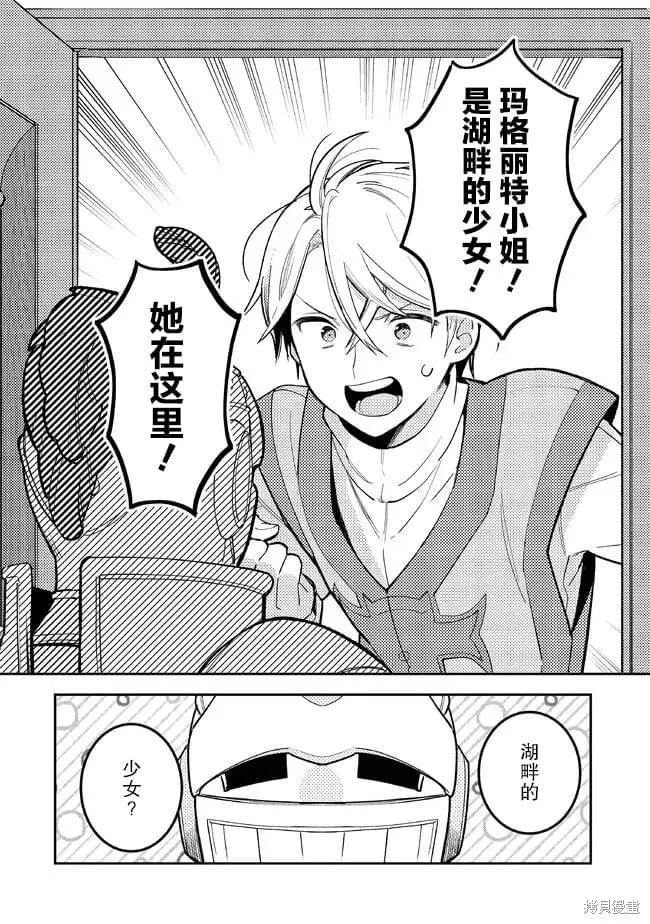 重裝千金瑪格麗特,第07話,第2张