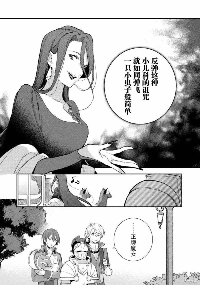 重裝千金瑪格麗特,第07話,第20张