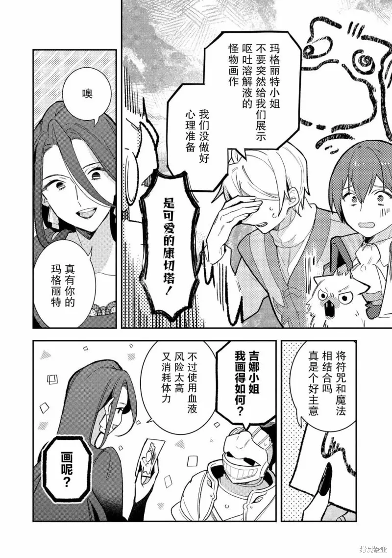 重裝千金瑪格麗特,第07話,第22张