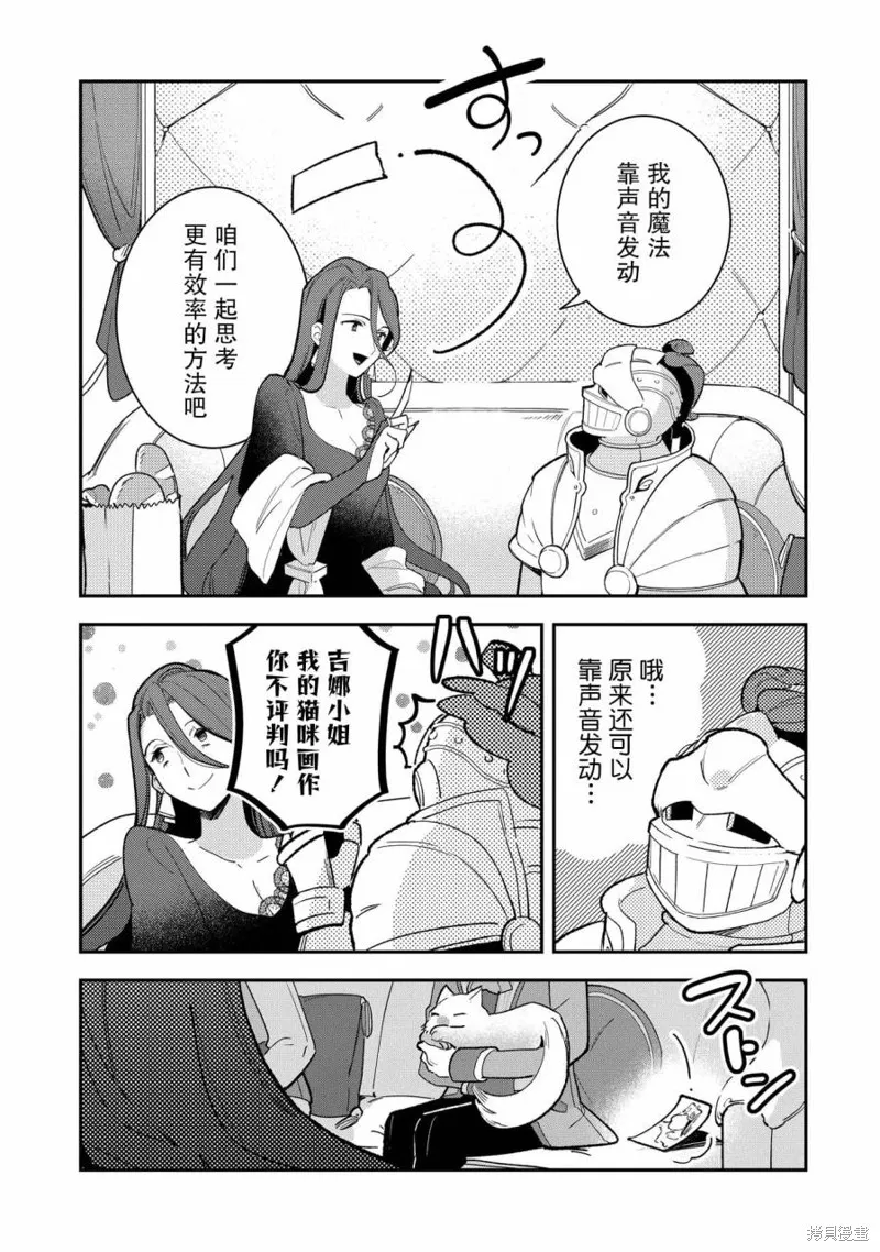重裝千金瑪格麗特,第07話,第23张