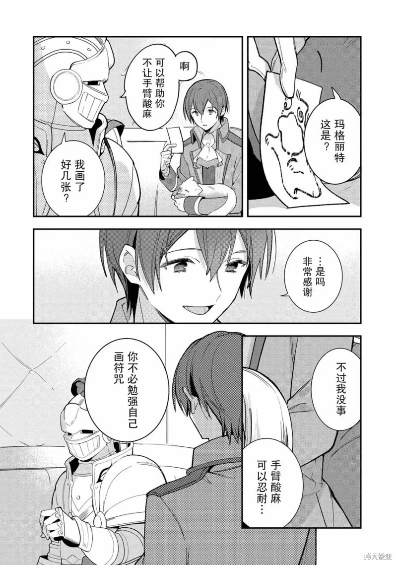 重裝千金瑪格麗特,第07話,第24张