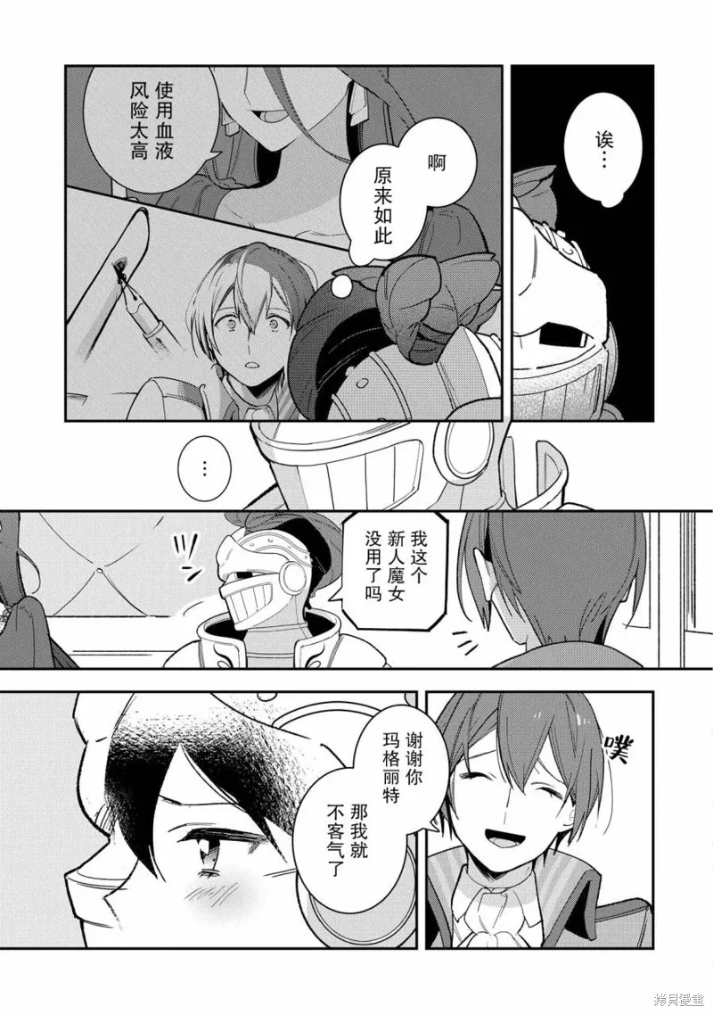 重裝千金瑪格麗特,第07話,第25张