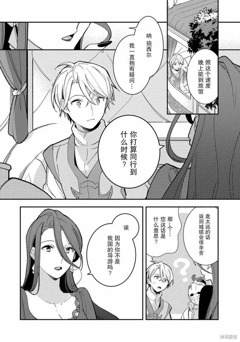 重裝千金瑪格麗特,第07話,第26张