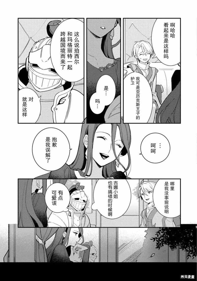 重裝千金瑪格麗特,第07話,第27张