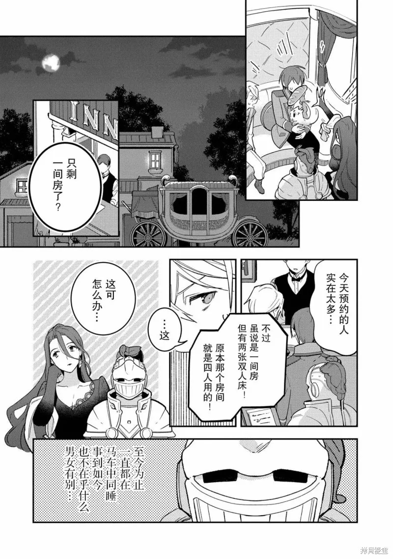 重裝千金瑪格麗特,第07話,第28张