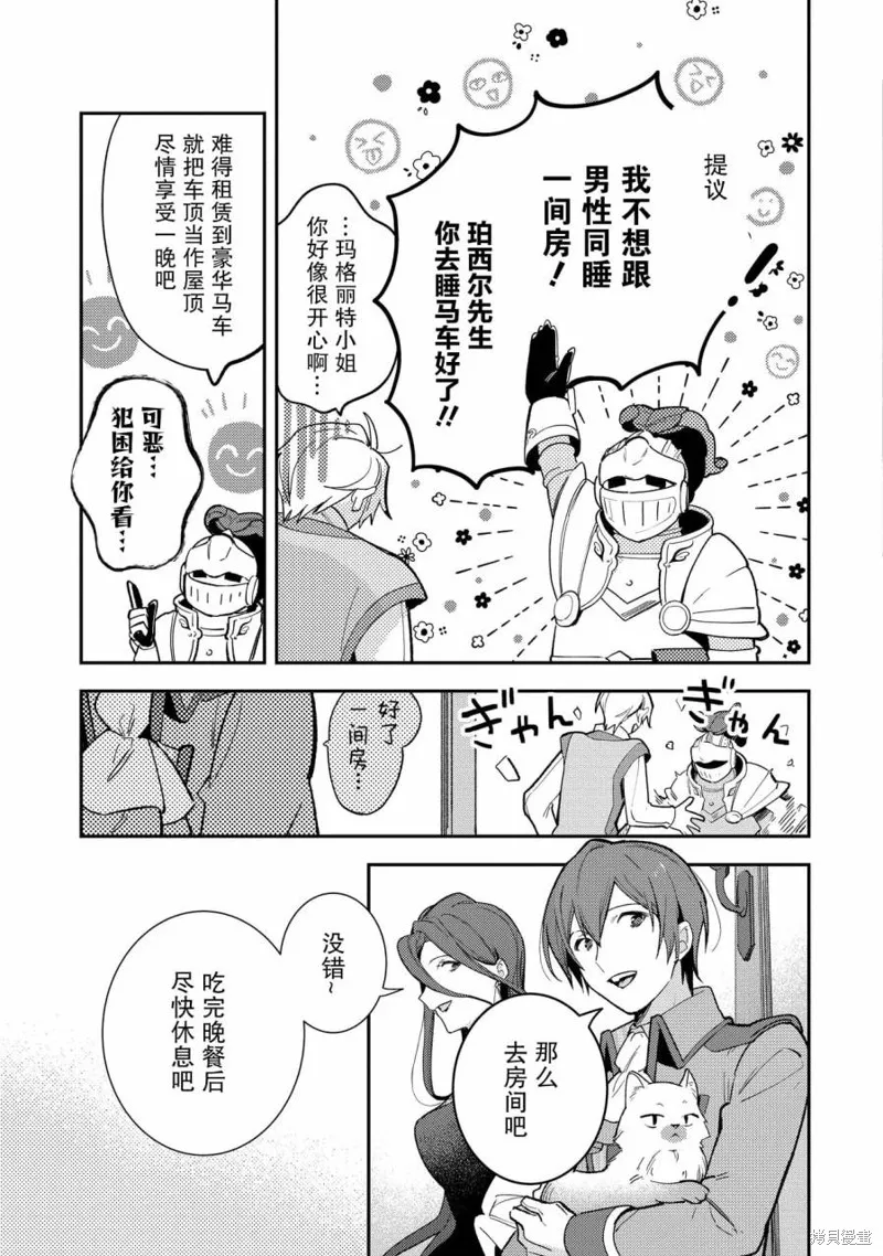 重裝千金瑪格麗特,第07話,第29张