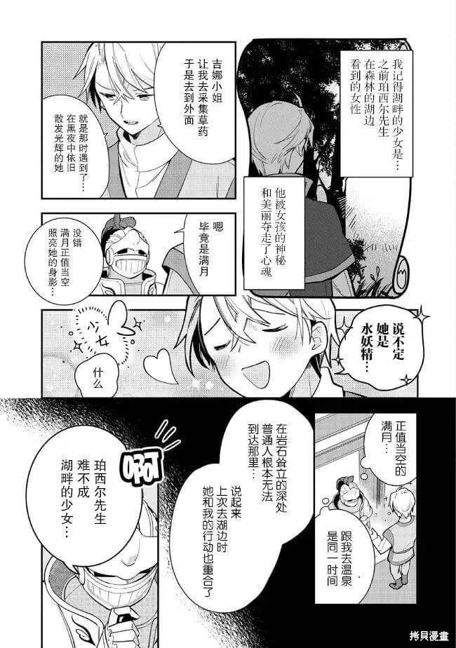 重裝千金瑪格麗特,第07話,第3张