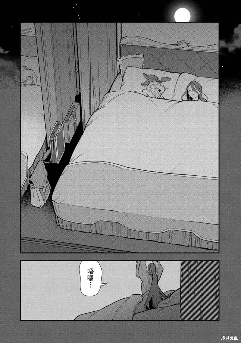 重裝千金瑪格麗特,第07話,第30张
