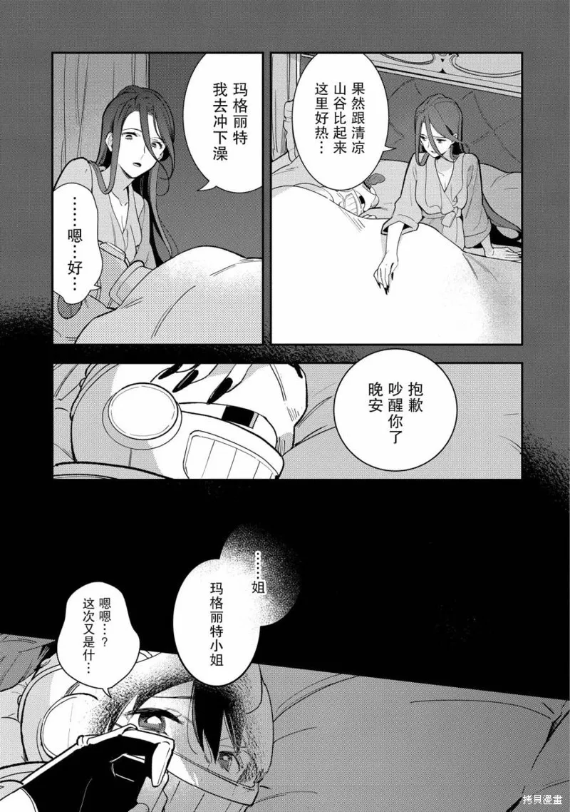 重裝千金瑪格麗特,第07話,第31张