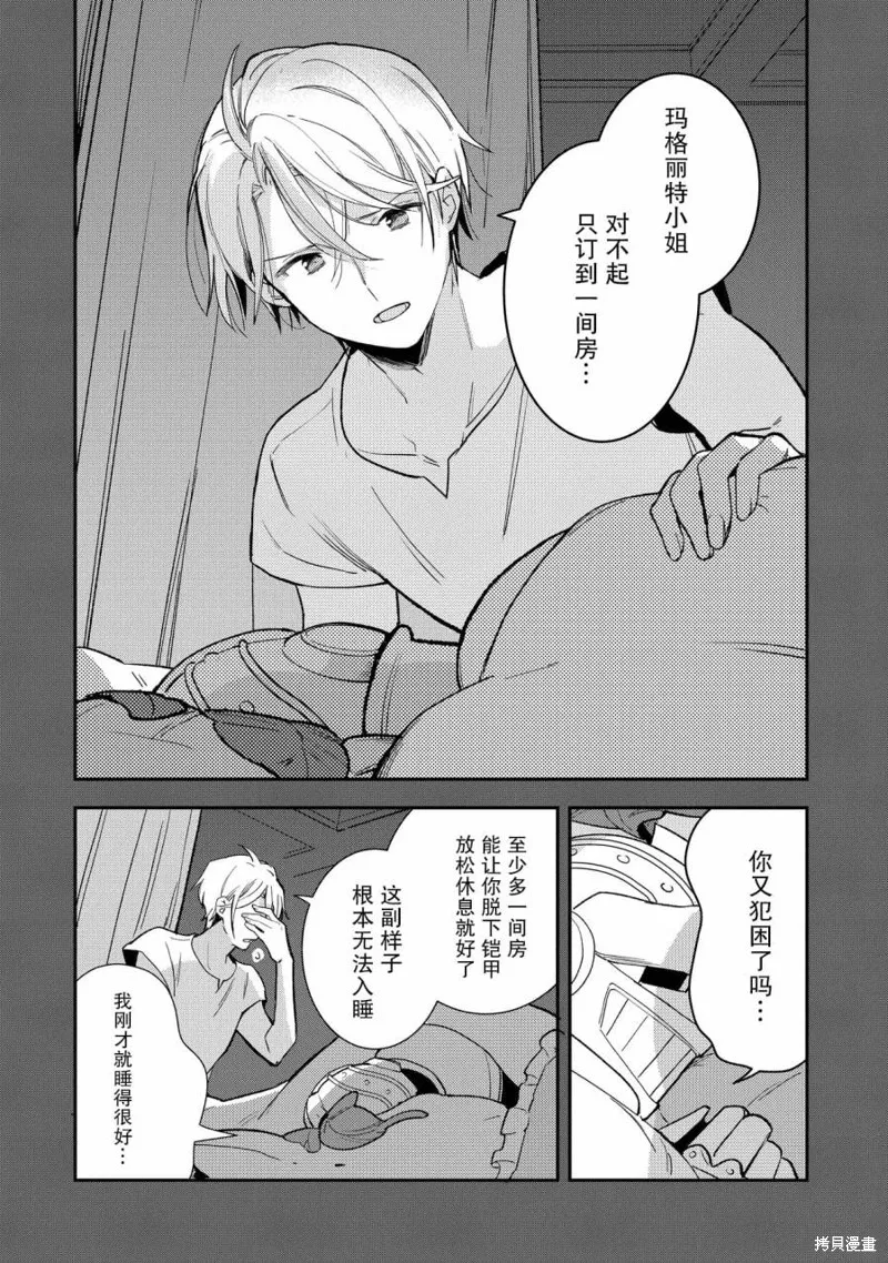 重裝千金瑪格麗特,第07話,第32张