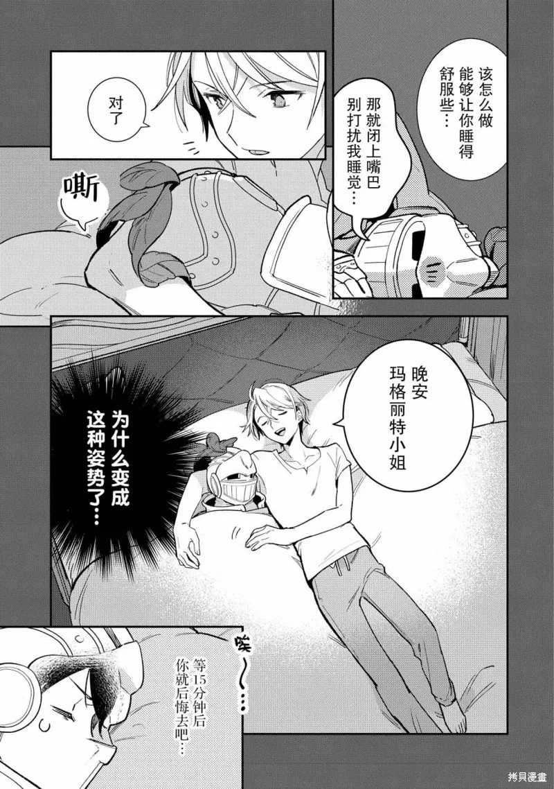 重裝千金瑪格麗特,第07話,第33张