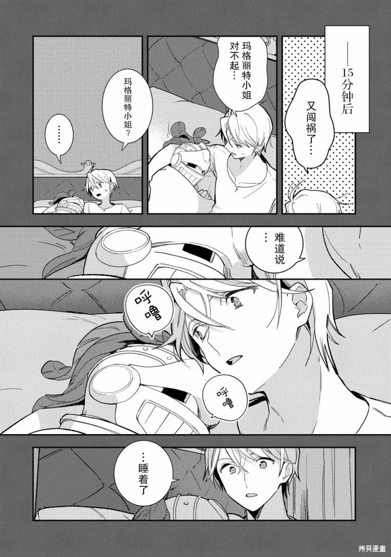 重裝千金瑪格麗特,第07話,第34张