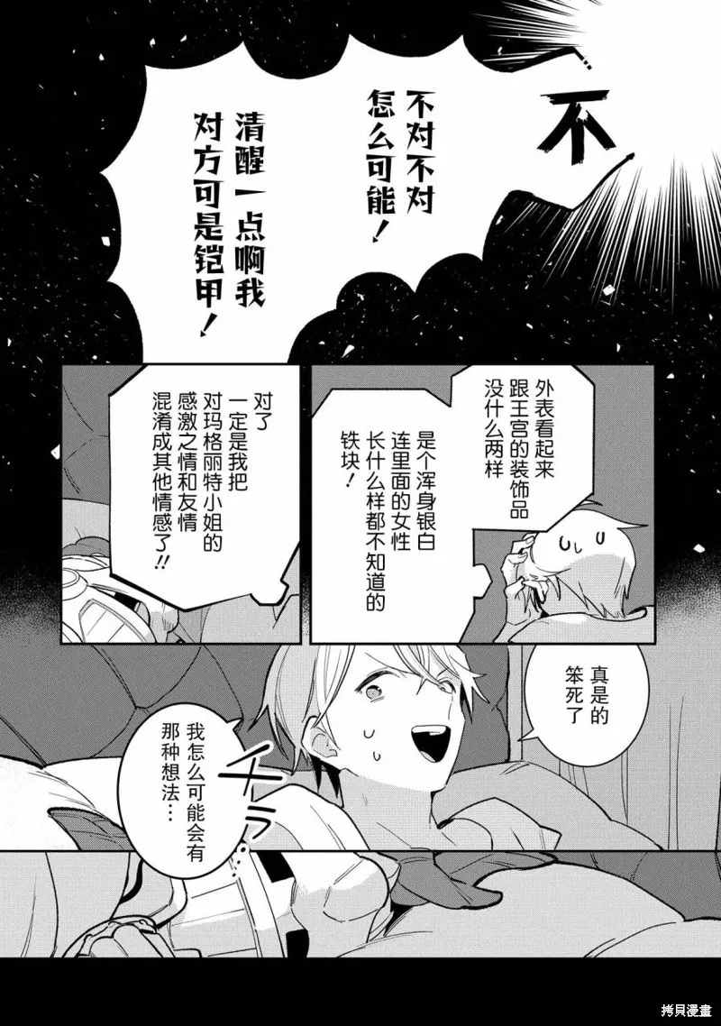 重裝千金瑪格麗特,第07話,第36张