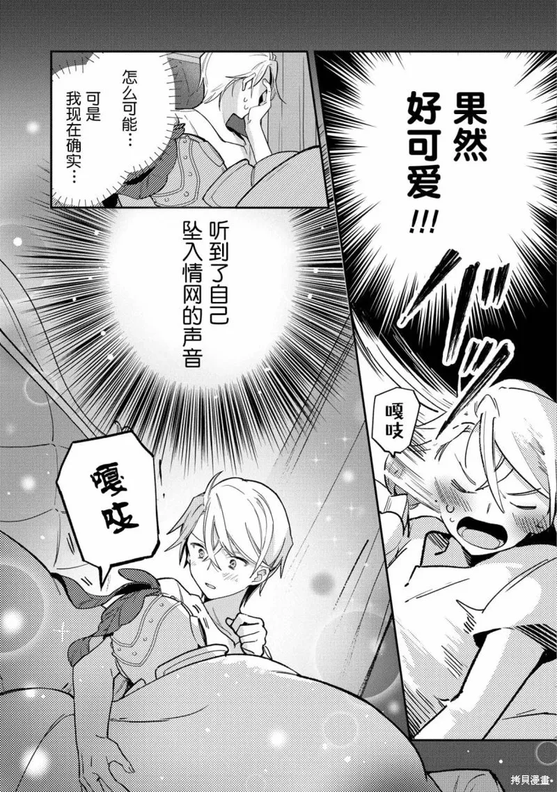 重裝千金瑪格麗特,第07話,第37张