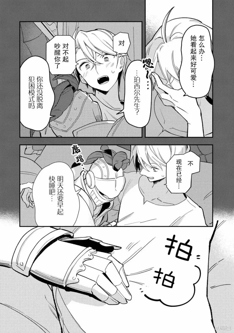 重裝千金瑪格麗特,第07話,第38张