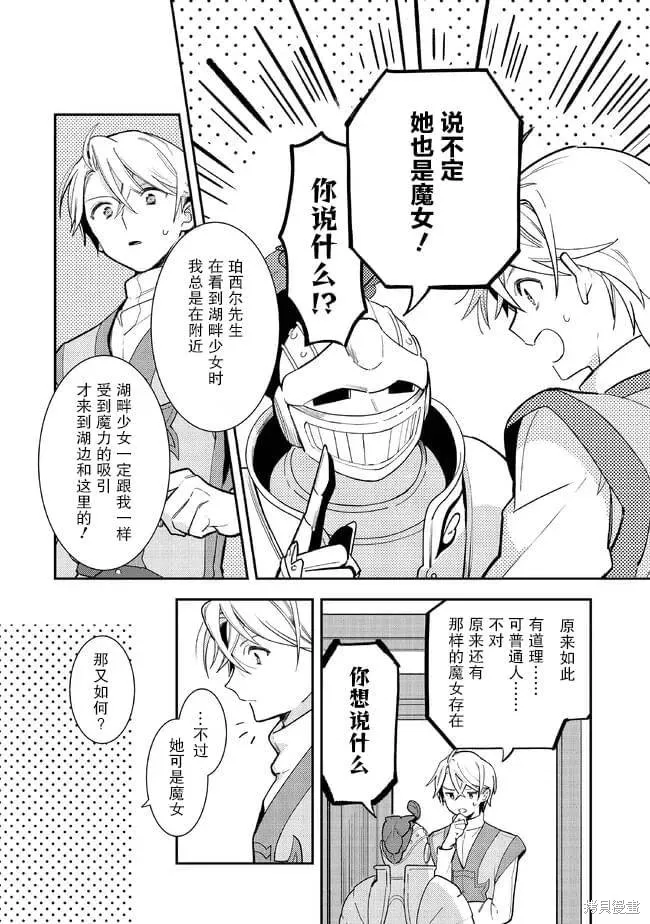 重裝千金瑪格麗特,第07話,第4张