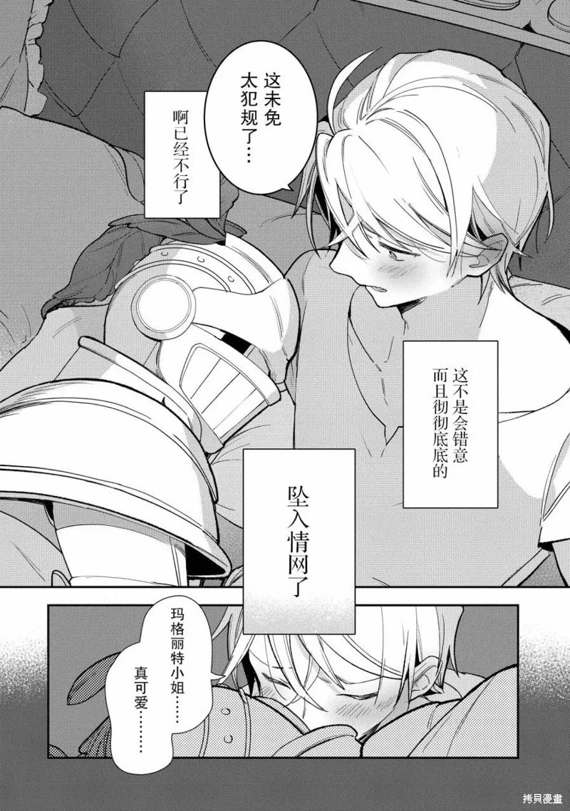 重裝千金瑪格麗特,第07話,第40张