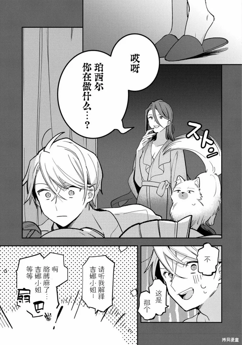 重裝千金瑪格麗特,第07話,第41张