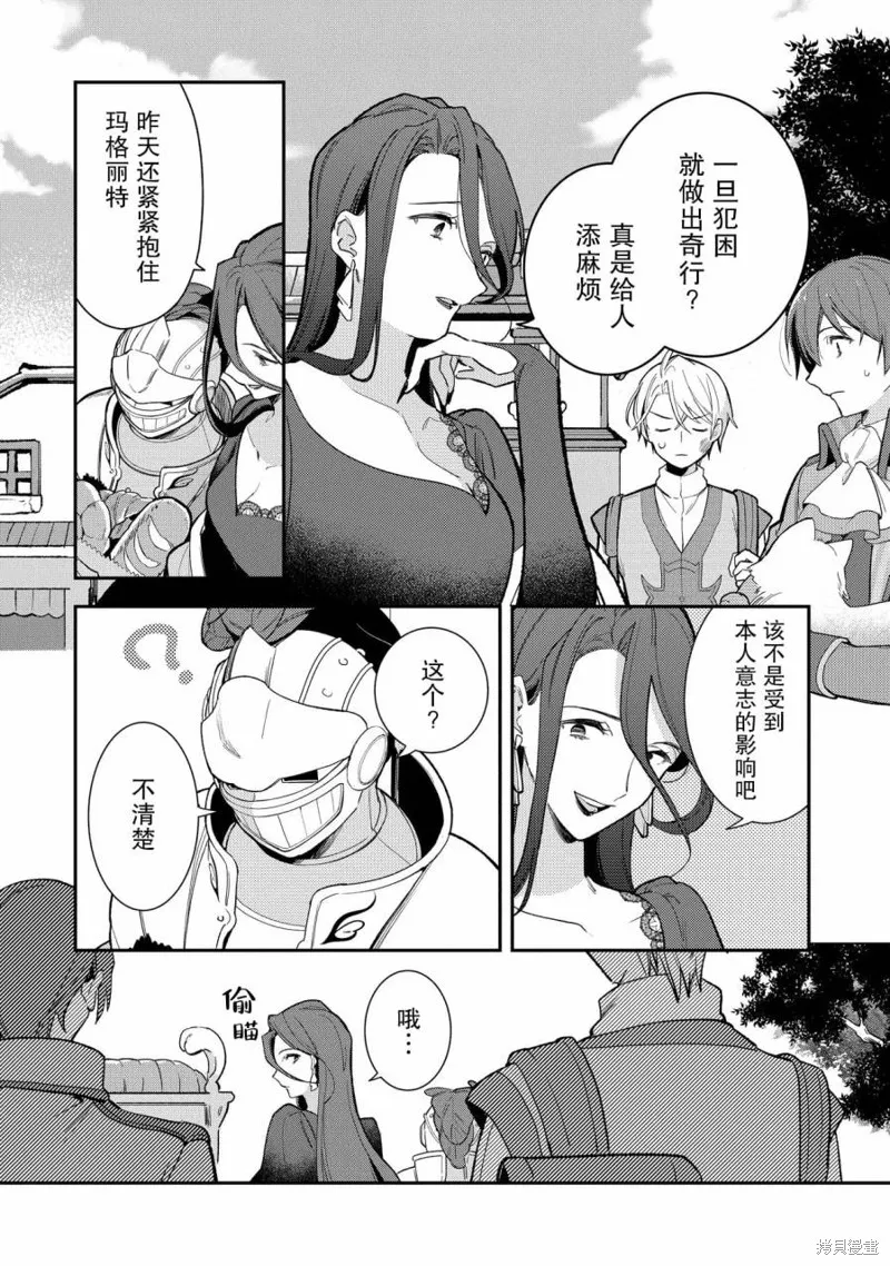重裝千金瑪格麗特,第07話,第42张