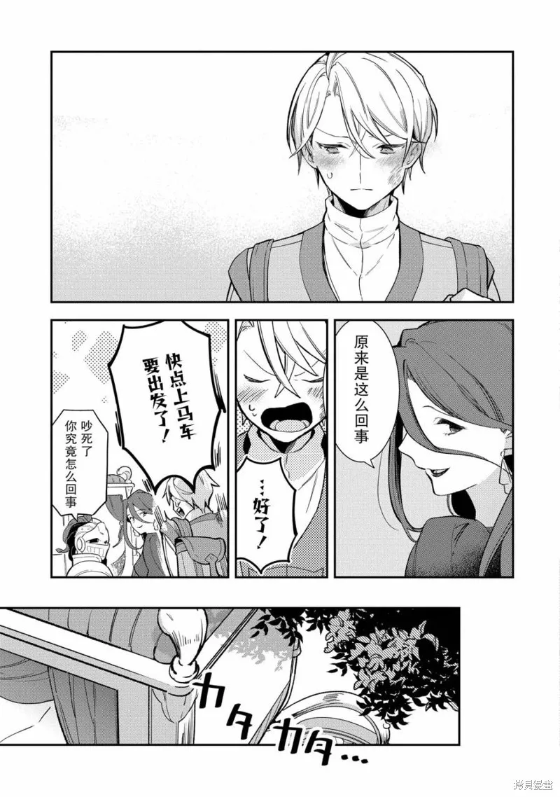 重裝千金瑪格麗特,第07話,第43张