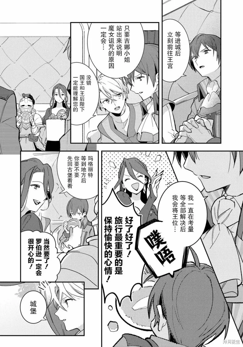重裝千金瑪格麗特,第07話,第44张