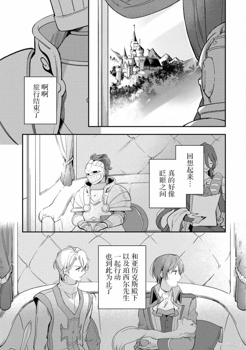 重裝千金瑪格麗特,第07話,第45张