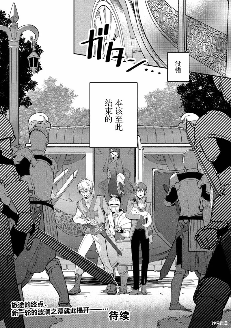 重裝千金瑪格麗特,第07話,第46张