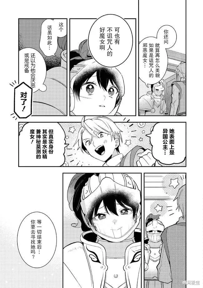 重裝千金瑪格麗特,第07話,第5张