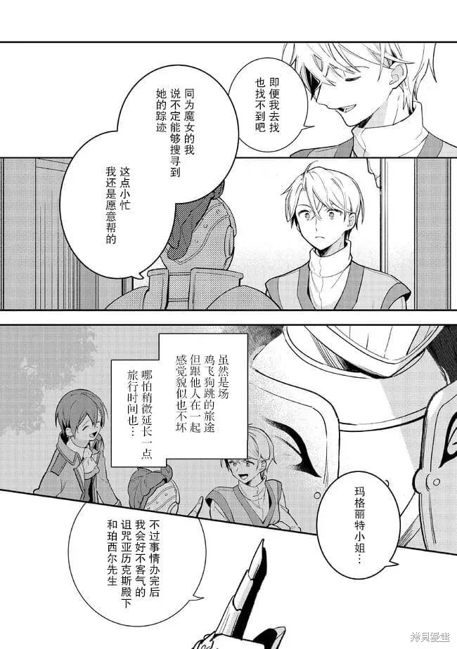 重裝千金瑪格麗特,第07話,第6张